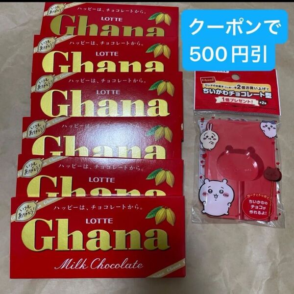 ちいかわ チョコレート型 とガーナミルクチョコレート6枚 LOTTE 板チョコ