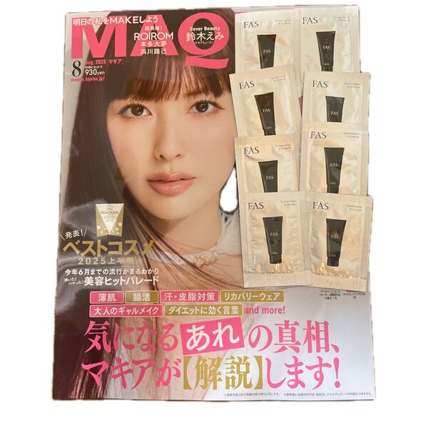 MAQUIA8月号本誌のみと FAS ザ クリア クリームソープ ファス