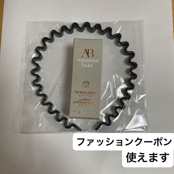 波型カチューシャと Augustinus Bader アウグスティヌスバーター ABリッチクリーム