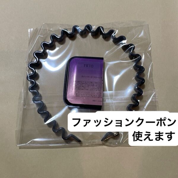 波型カチューシャと カバーマーク ファンデーション フローレスフィット FR10 サンプル