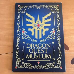 ドラゴンクエスト ミュージアム 公式図録 初版