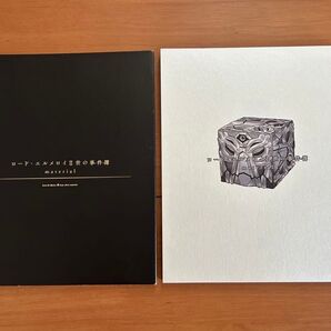 ロード・エルメロイⅡ世の事件簿 material 設定資料集 初版