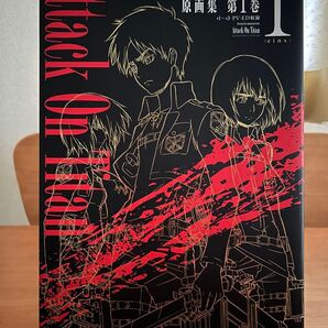 進撃の巨人 原画集 第1巻 初版