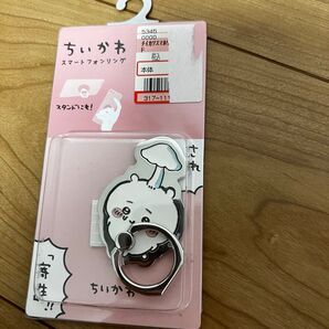 ちいかわ スマホリング 限定