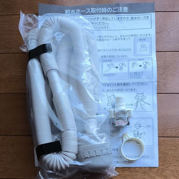 純正 新品未開封 東芝 洗濯機 風呂水用給水ホース