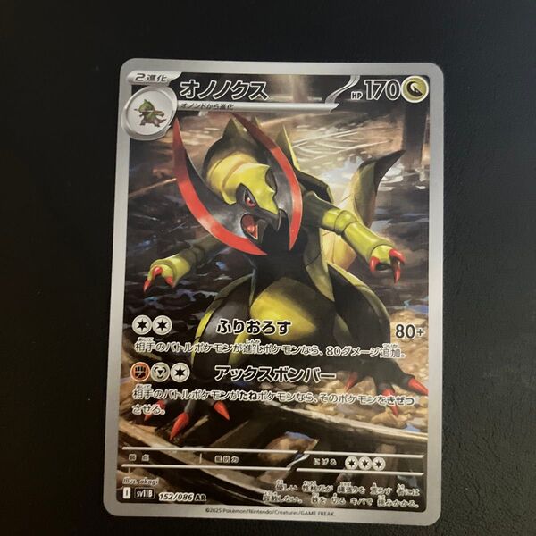 オノノクス AR ポケモンカード