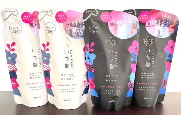 いち髪 シャンプー コンディショナー 330ml なめらかスムースケア 合計4袋