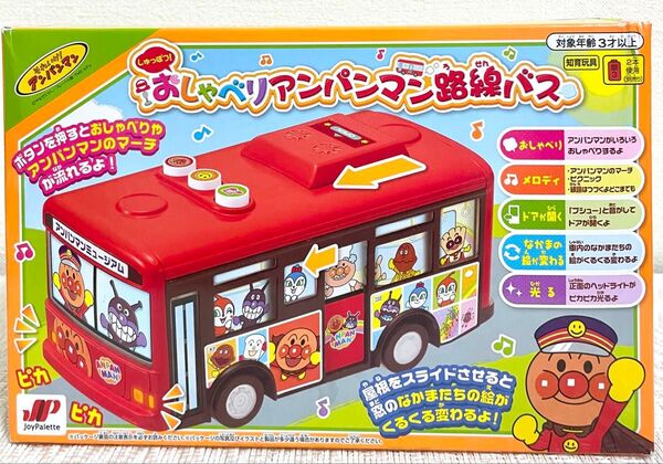 おしゃべりアンパンマン路線バス