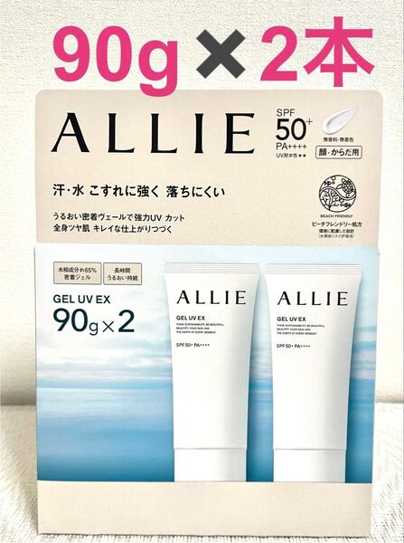 アリィー クロノビューティ ジェルUV EX 90g x 2本 日焼け止め