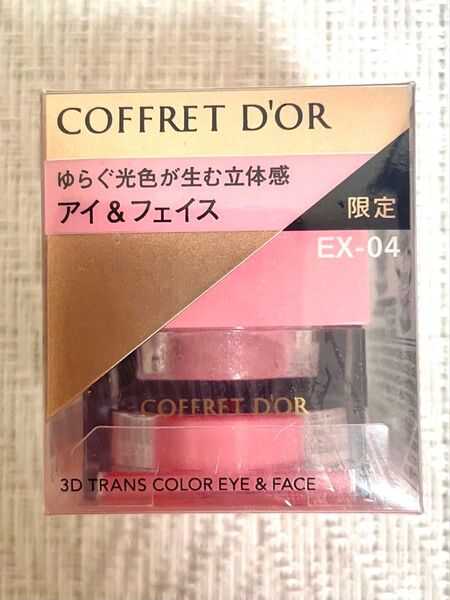 コフレドール(COFFRET DOR)|3Dトランスカラー アイ&フェイス EX-04 キール