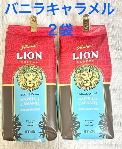 ライオンコーヒー LION COFFEE バニラキャラメル 198g 2袋セット