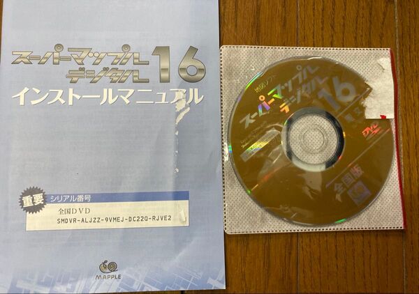 スーパーマップル・デジタル16 全国版DVD インストールマニュアル付き