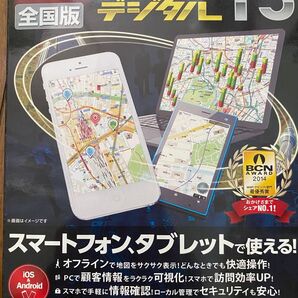 スーパーマップル・デジタル15 全国版 未使用