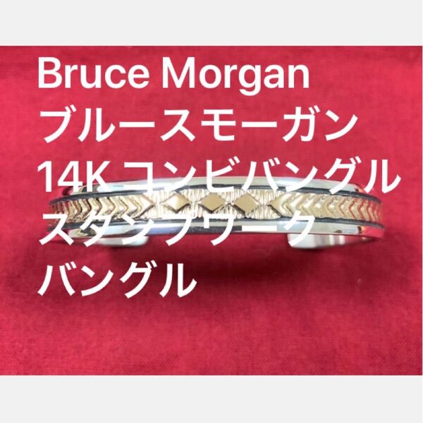 Bruce Morgan/ブルースモーガン 14Kコンビバングル スタンプワークバングル