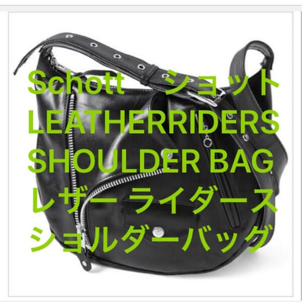 Schott ショット 3109063 LEATHERRIDERS SHOULDER BAG(レザー ライダースショルダーバッグ)