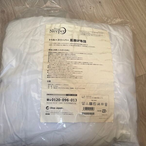トゥルースリーパー 肌掛け布団 シングル ショップジャパン 【正規品】
