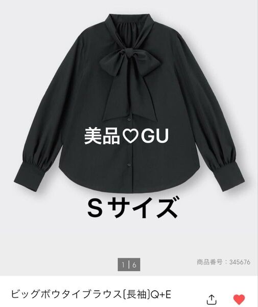 価格交渉不可!美品GU ジーユー ビッグボウタイブラウス 長袖 ブラック 黒 Sサイズ