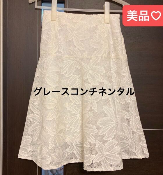 価格交渉不可!美品/グレースコンチネンタル 刺繍 フレア スカート 36 ミモレ丈 ★