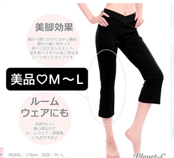 価格交渉不可!美品 ヨガパンツ ピラティス ヨガウェア 7分丈 バレエ 美脚 スポーツウェア ストレッチ 吸汗速乾 黒 ★
