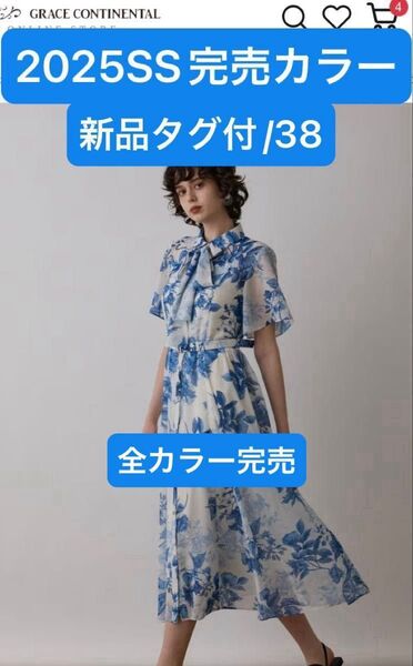 価格交渉不可!新品[グレースコンチネンタル25SS シャドーフラワープリントワンピース ブルー 38 完売品