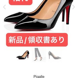 再出品可/価格交渉不可!正規品!領収証アリ!直営店にて購入!新品 箱付 クリスチャンルブタン Pigalle ハイヒール パンプス