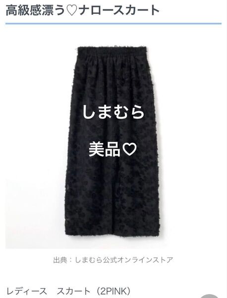 価格交渉不可!美品 しまむら レディース スカート(2PINK) ロングスカート シアー ブラック 黒 M バックスリット