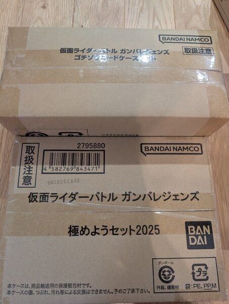 仮面ライダーバトル ガンバレジェンズ 「極めようセット2025」「ゴチゾウカードケースセット」