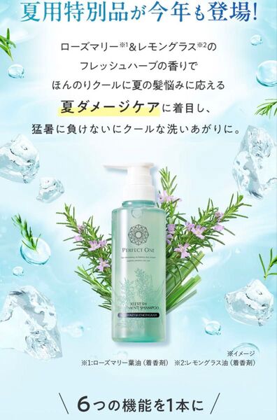 新品・パーフェクトワン<オールインワンヘアケア>リフレッシュトリートメントシャンプー