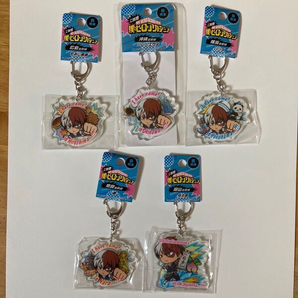 僕のヒーローアカデミア ヒロアカ ご当地 アクリルキーホルダー 轟焦凍 5個セット
