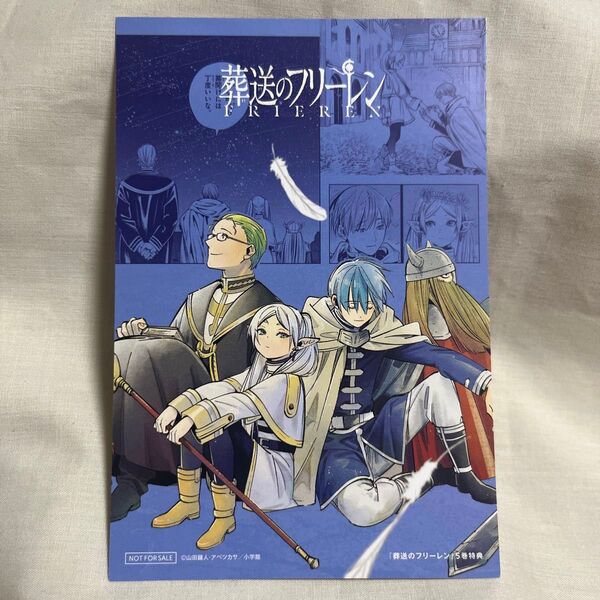 葬送のフリーレンTSUTAYA ツタヤ 5巻 特典 イラストカード