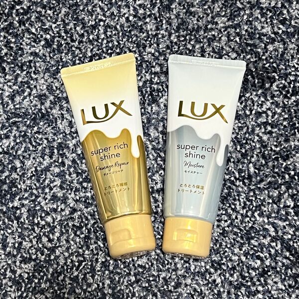 LUX スーパーリッチシャイン トリートメント 2個セット