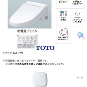 TOTO ウォシュレット PS1A TCF5514A#NW1