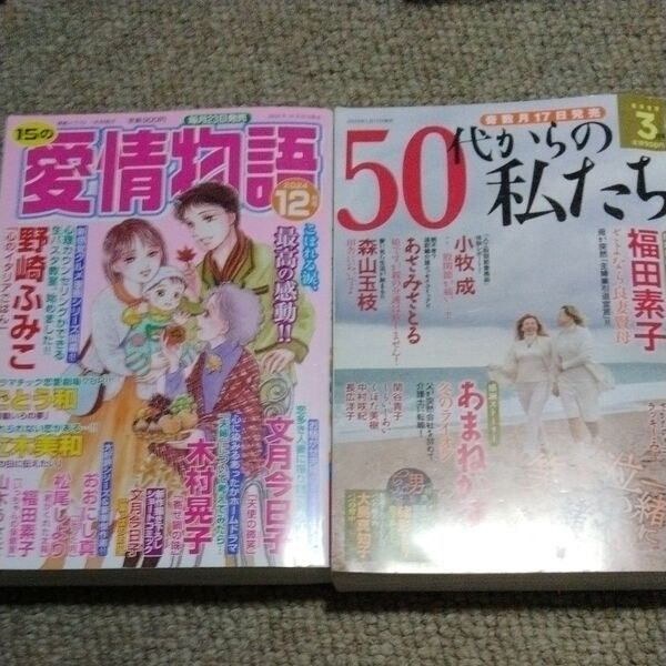 50代からの私たち 2025年3月号他