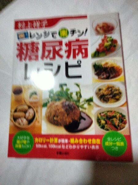 糖尿病レシピ