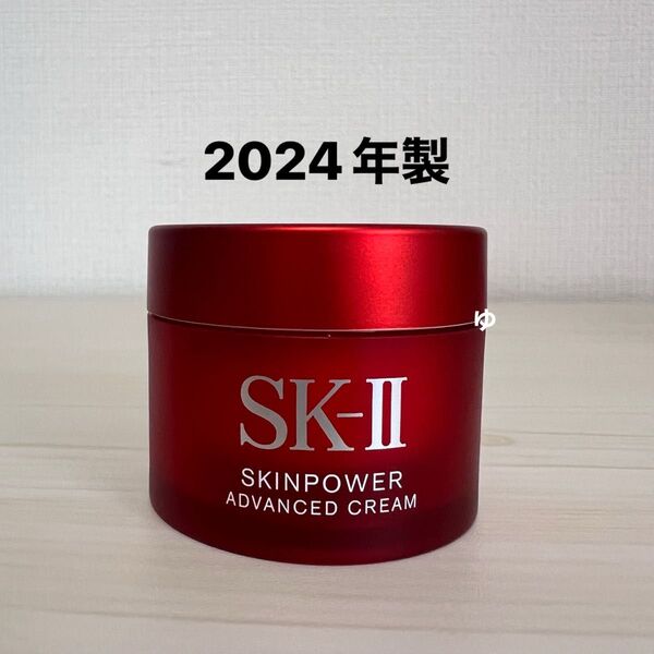 SK-II スキンパワーアドバンストクリーム 15g 1個(2024)