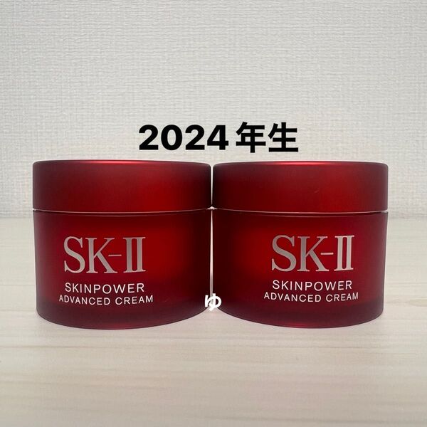 SK-II スキンパワーアドバンストクリーム 15g 2個(2024)