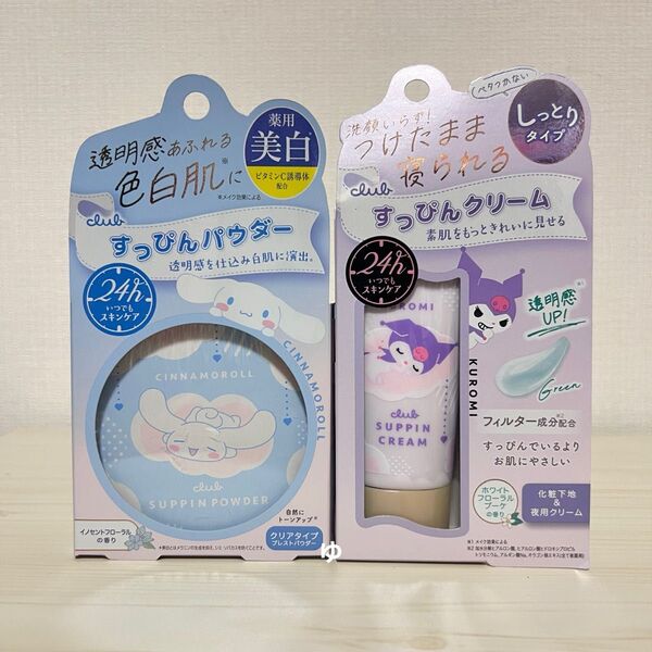 クラブ すっぴんホワイトニングパウダーA シナモロール ・すっぴんクリームC ホワイトフローラルブーケの香り クロミ