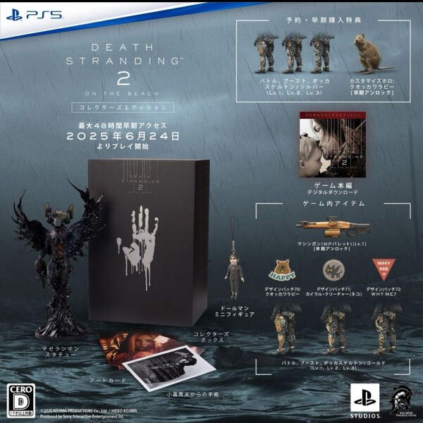 【PS5】DEATH STRANDING 2: ON THE BEACH コレクターズエディション