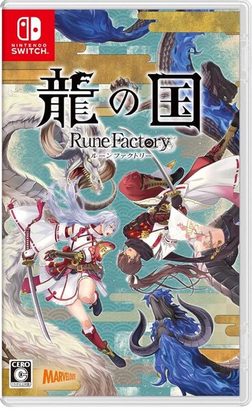 龍の国 ルーンファクトリー - Switch 新品未開封