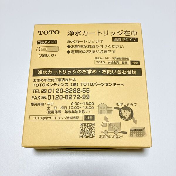 TOTO 交換用カートリッジ 高性能タイプ TH658-3(3個入り)