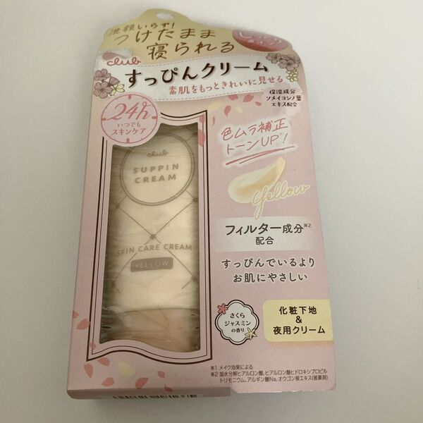 クラブ すっぴんクリームさくらジャスミンの香り 限定