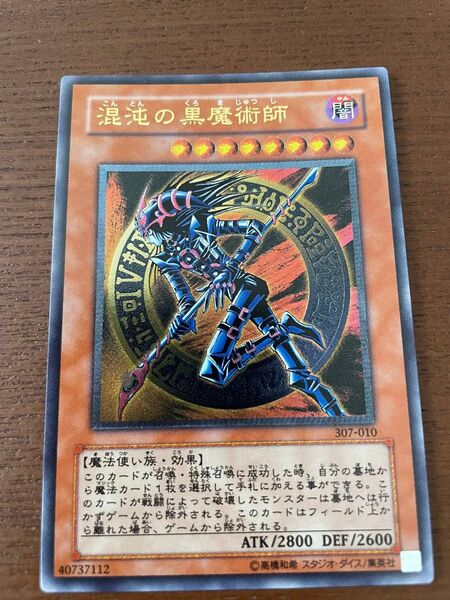 遊戯王カード 混沌の黒魔術師 レリーフ307-010