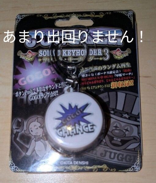 完動品 ジャグラー 光る サウンドキーホルダー3 ホワイト