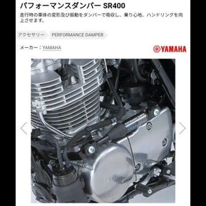 Y'S GEAR パフォーマンスダンパー SR400