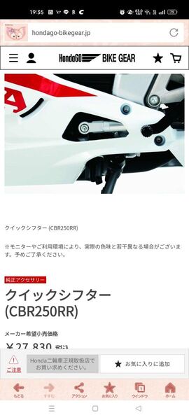Honda CBR250RR クイックシフター 純正アクセサリー