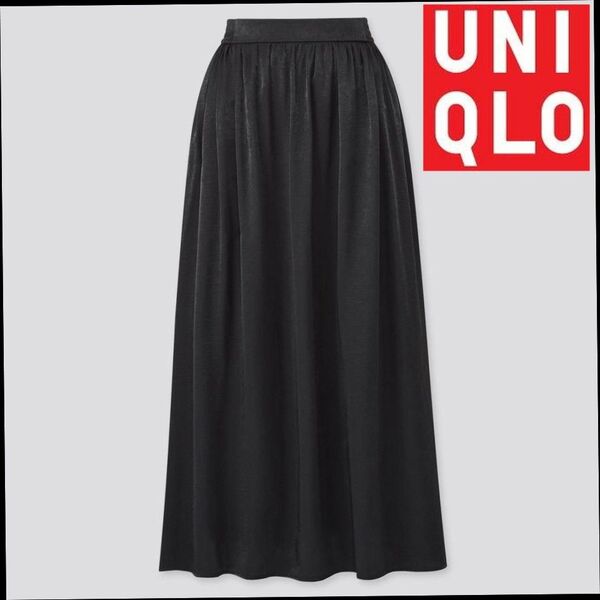 【早い者勝ち】処分セール UNIQLO ユニクロ Aライン ウエスト総ゴム シャイニーギャザーロングスカート 黒 L