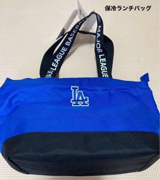 ドジャース Dodgers ランチトート 保冷バッグ ランチバッグ バッグ お弁当バッグ MLB 公式ライセンスグッズ トート