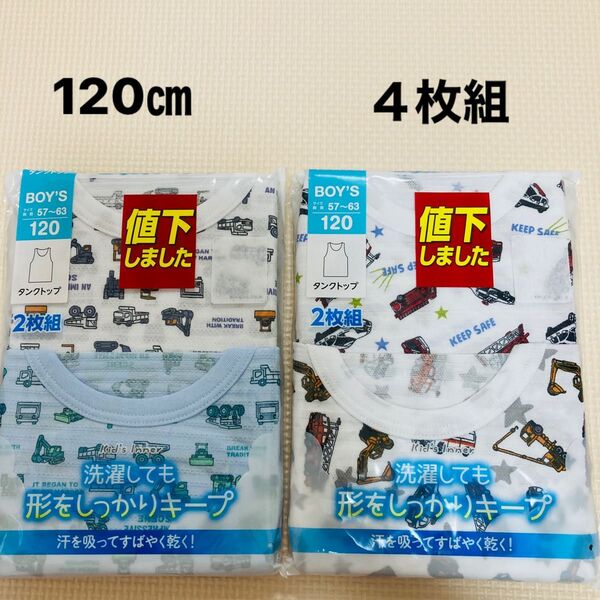 新品 120サイズ タンクトップ ランニング 4枚 男の子 男児 肌着 下着 シャツ 働く車 インナー ボーイズ 綿混 夏