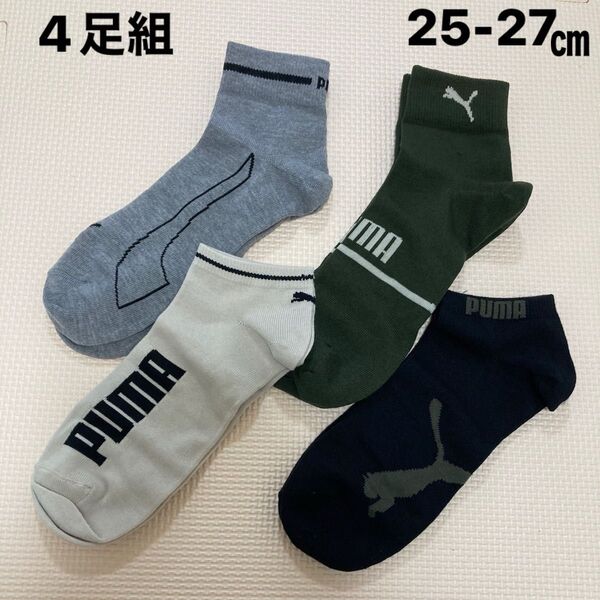 puma 靴下 4足組 25〜27㎝ スニーカーソックス ショートソックス プーマ 高学年 中学生 高校生 スポーツソックス