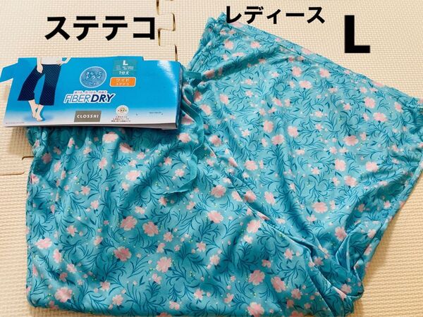 新品 fiberdry ステテコ レディース Lサイズ 7分丈 ワイドタイプ さらっとドライ ズボン ルームパンツ 花柄 接触冷感